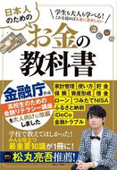 #Takarajimasha #MoneyTextbookForJapanesePeople