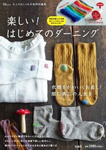 Load image into Gallery viewer, #Takarajimasha #Fun! First Darning
