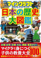 #伊藤賀一監修 #日本の歴史大図鑑