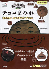 画像をギャラリービューアに読み込む, ＃カントリーマアムチョコまみれ　ポーチＢＯ :9784299032294
