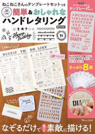 #宝島社 #簡単＆おしゃれなハンドレタリングＢＯＯＫ