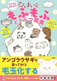 #SupervisedbyTadaakiImaizumi #UnluckyButCuteAnimalPictureBook