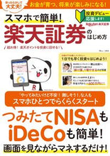 Load image into Gallery viewer, #Takarajimasha #EasyRakutenSecuritiesOnYourSmartphone
