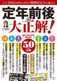 #SupervisedbyNorikoNakajima #ThePerfectSolutionBeforeandAfterRetirement!