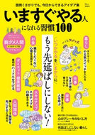 #宝島社 #いますぐやる人になれる習慣１００