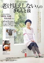 Load image into Gallery viewer, #Takarajimasha #TricksForLookingAgeless
