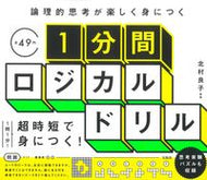 #Supervised by Ryoko Kitamura #1MinuteLogicalDrills
