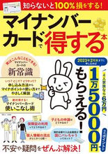 Load image into Gallery viewer, #Takarajimasha #BookThatBenefitsFromMyNumberCard
