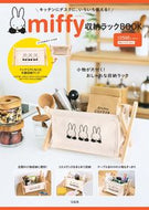 #Takarajimasha #miffyStorageRackBOOK