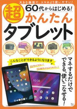 Load image into Gallery viewer, #Takarajimasha #StartingInYour60s!SuperEasyTablet
