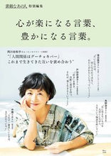 画像をギャラリービューアに読み込む, #宝島社 #心が楽になる言葉、豊かになる言葉。
