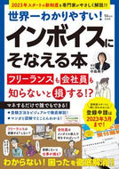 #中島典子監修 #インボイスにそなえる本