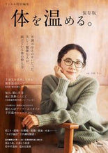画像をギャラリービューアに読み込む, #宝島社 #体を温める。保存版
