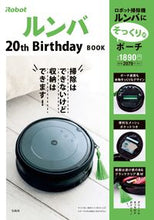 画像をギャラリービューアに読み込む, ＃ｉＲｏｂｏｔルンバ２０ｔｈＢｉｒｔｈｄａ :9784299035134
