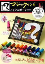 画像をギャラリービューアに読み込む, ＃マジックインキ　メッシュポーチＢＯＯＫ :9784299035677
