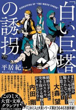 画像をギャラリービューアに読み込む, #平居紀一 #「白い巨塔」の誘拐
