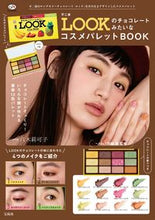 画像をギャラリービューアに読み込む, #宝島社 #不二家ＬＯＯＫコスメパレットＢＯＯＫ
