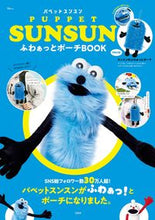 画像をギャラリービューアに読み込む, #宝島社 #パペットスンスンふわぁっとポーチＢＯＯＫ
