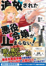 画像をギャラリービューアに読み込む, #菫漫 #追放された悪役令嬢が止まらない！
