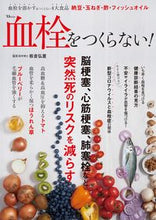 画像をギャラリービューアに読み込む, #板倉弘重監修 #血栓をつくらない！
