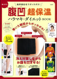 ＃竹内しのぶ　監修 ＃腹凹　超保湿腹巻・ダイエットＢＯＯＫ ﾀｹｳﾁｼﾉﾌﾞ :9784299037275