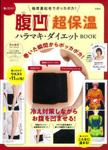 画像をギャラリービューアに読み込む, ＃竹内しのぶ　監修 ＃腹凹　超保湿腹巻・ダイエットＢＯＯＫ ﾀｹｳﾁｼﾉﾌﾞ :9784299037275
