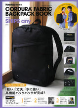 画像をギャラリービューアに読み込む, ＃ＣＯＲＤＵＲＡ（Ｒ）ＦＡＢＲＩＣバックパ :9784299037954
