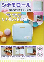 画像をギャラリービューアに読み込む, ＃シナモロール　二つ折り財布ＢＯＯＫ :9784299038326
