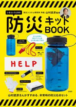 画像をギャラリービューアに読み込む, ＃いざというときの防災キットＢＯＯＫ :9784299038494
