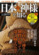画像をギャラリービューアに読み込む, #平藤喜久子監修 #日本の神様を知る
