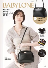 ＃ＢＡＢＹＬＯＮＥショルダーバッグＢＯＯＫ :9784299039392