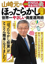 画像をギャラリービューアに読み込む, #山崎元監修 #世界一やさしい資産運用術

