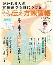 画像をギャラリービューアに読み込む, ＃大野萌子 ＃大人の伝え方練習帳 ｵｵﾉﾓｴｺ :9784299039620

