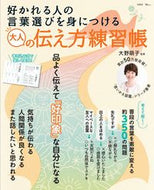 #大野萌子監修 #大人の伝え方練習帳