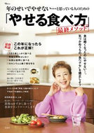 #宝島社 #「やせる食べ方」最終メソッド