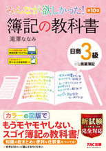 画像をギャラリービューアに読み込む, #滝澤ななみ #簿記の教科書日商３級商業簿記第１０版
