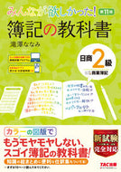 #滝澤ななみ #簿記の教科書日商２級商業簿記第１１版