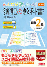 画像をギャラリービューアに読み込む, #滝澤ななみ #簿記の教科書日商２級工業簿記第７版
