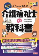 画像をギャラリービューアに読み込む, ＃’２３　介護福祉士の教科書 :9784300100295
