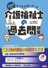 画像をギャラリービューアに読み込む, #ＴＡＣ介護福祉士受験 #’２３介護福祉士の過去問題集
