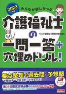 #ＴＡＣ介護福祉士受験 #’２３介護福祉士の一問一答＋穴埋めドリ