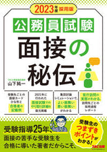 画像をギャラリービューアに読み込む, #山下純一 #’２３採用版公務員試験面接の秘伝

