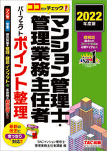 画像をギャラリービューアに読み込む, #ＴＡＣマンション管理 #’２２マンション管理士・ポイント整理
