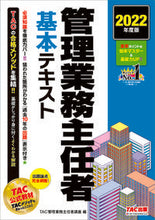 画像をギャラリービューアに読み込む, #ＴＡＣ管理業務主任者 #’２２管理業務主任者基本テキスト
