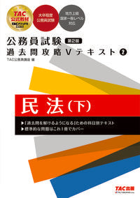 #TAC Civil Servant Course #CivilServiceExamPastQuestionsStrategyVText22ndEd :9784300100882