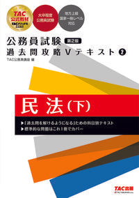 #ＴＡＣ公務員講座 #公務員試験過去問攻略Ｖテキスト２２版