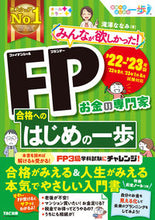 Load image into Gallery viewer, #NanamiTakizawa #TheFirstStepToPassingTheFPExamIn2022-23
