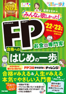 #NanamiTakizawa #TheFirstStepToPassingTheFPExamIn2022-23