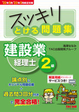 画像をギャラリービューアに読み込む, #滝澤ななみ #とける問題集建設業経理士２級２２年９月
