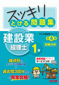 #TAC Publishing Development Group #SolvingQuestionsConstructionIndustryAccountantGrade1FinancialAnalysis4thEdition